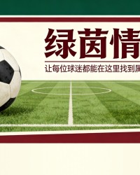 爱游戏app下载-阿兹科itia与阿纳伊塔苏纳致敬伊戈尔·祖贝尔迪亚
